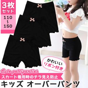 オーバーパンツ アンダーパンツ 女児 キッズ 子供用 インナーパンツ ガールズ 下着のチラ見え防止 ペチパンツ スパッツ 3分丈 リボン付き 3枚セット 黒｜AFROSTARZ