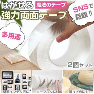 両面テープ はがせる 透明 防水 水洗い可 魔法の