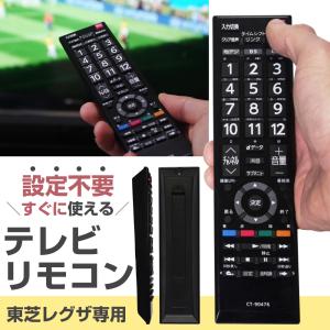 REGZA Zシリーズ 東芝 レグザ テレビリモコン 純正 新品 CT REGZA Zシリーズ 東芝 レグザ テレビリモコン 純正 新品 CT