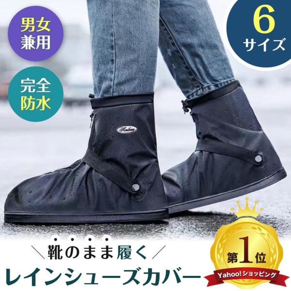レインシューズカバー シューズカバー 自転車 バイク 防水 靴カバー 雨用 雨具 メンズ レディース...