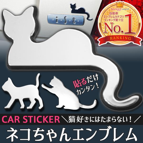 車用エンブレムステッカー カーエンブレム かわいい エンブレム 車 猫 3D ステッカー かんたん粘...