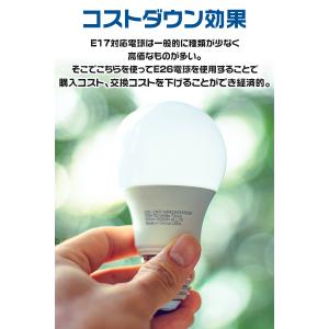口金変換 E17→E26 アダブタ 電球 ソケ...の詳細画像3