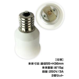 口金変換 E17→E26 アダブタ 電球 ソケ...の詳細画像5
