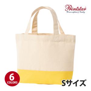 Printstar（プリントスター）：キャンバスツートントート/Sサイズ/ファッション 無地 バイカラー トートバッグ
