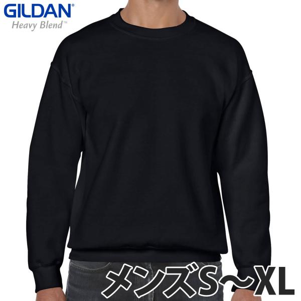 GILDAN（ギルダン）：8.0オンス ヘビーブレンド クルーネック スウェットシャツ/ブラック/メ...