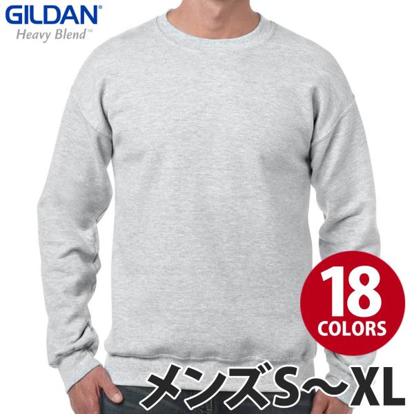 GILDAN（ギルダン）：8.0オンス ヘビーブレンド クルーネック スウェットシャツ/メンズS〜X...