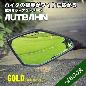 アウトバーン AUTBAHN バイク用 広角ミラー カワサキ