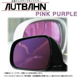 広角 ドアミラー AUTBAHN アウトバーン ＢＭＷ ミニクロスオーバー 2017/2〜 Ｆ６０ ピンクパープル