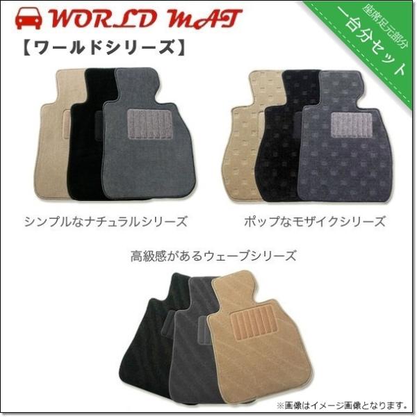 フロアマット ワールドマット(worldmat) ホンダ インスパイア H19/12〜H24/10 ...