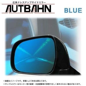 AUTBAHN/アウトバーン 広角ドアミラー (親水加工無) スバル インプレッサ 98/9〜99/8 GC/GF F型 ブルー｜afterparts-jp