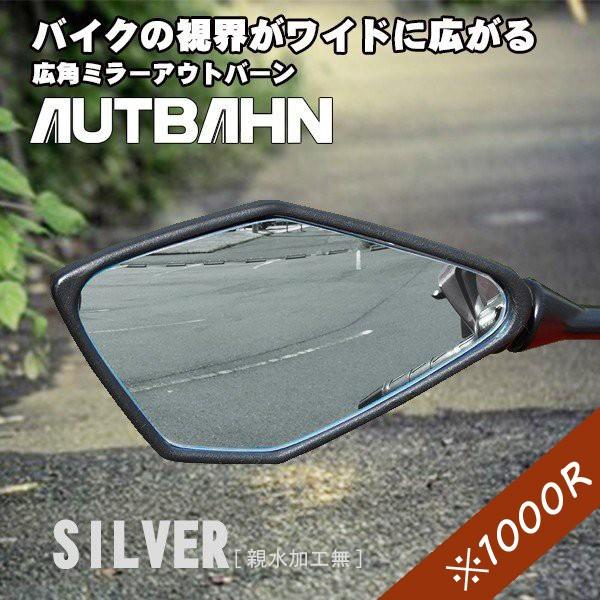 アウトバーン AUTBAHN バイク用 広角ミラー カワサキ Ｎｉｎｊａ　ZX-10R ２０１８〜 ...