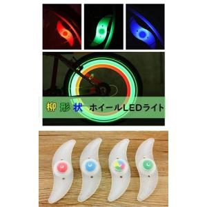 自転車用LEDホイールライト オシャレ 安全 安心 防犯