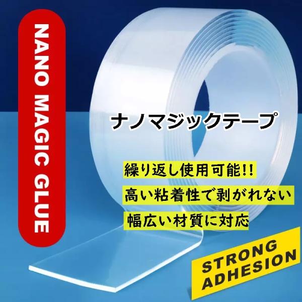 ナノマジックテープ  1m 収納 片付け 賃貸 壁　無傷 スマホ置き 再利用 水洗 両面テープ どこ...