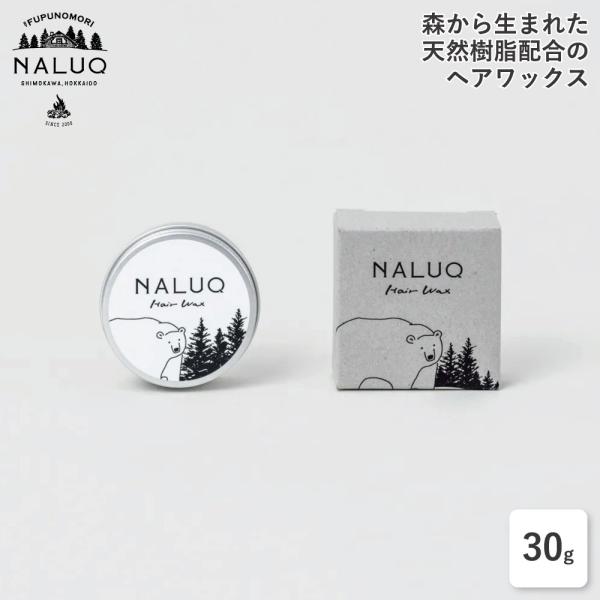 NALUQ ヘアワックス 30g 天然樹脂配合 レディース メンズ スタイリング ヘアセット ヘアケ...