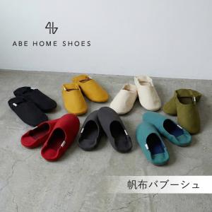 スリッパ 帆布バブーシュM おしゃれ 室内 洗...の詳細画像1