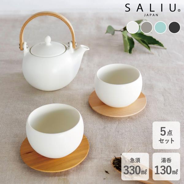 SALIU 土瓶急須5点セット(土瓶急須330ml+湯呑み130ml2点+山桜茶敷円2枚) 美濃焼 ...