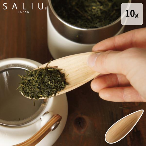 茶さじ 木製 付知山桜 茶匙 天然木 おしゃれ SALIU サリュウ 匙スプーン ティースプーン ス...