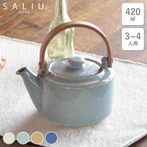 SALIU 土瓶急須420ml 祥 SYO おしゃれ 北欧風 2人用 3人用 サリュウ 磁器 陶器 ...