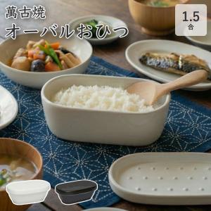 おひつ 1.5合 陶器 飯びつ ごはん保存容器 ...の商品画像