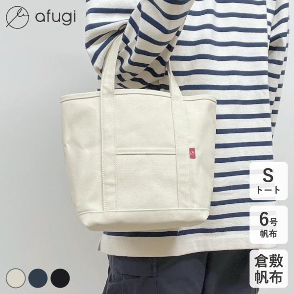 倉敷帆布 トートバッグ 小さめ ミニ 自立 丈夫 コンパクト 小ぶり シンプル 日本製 国産 タフ ...