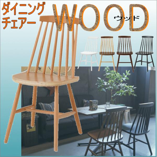 ダイニングチェアー　カフェチェアー　ウインザー　おしゃれ　天然木製　モダン　飾り　背もたれ　チェアー...