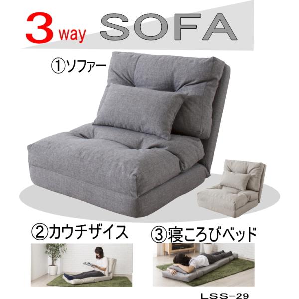 1人掛け ソファー　寝ころび　14段階 リクライニング　カウチ　ベッド　フロアー　ファブリック　布　...