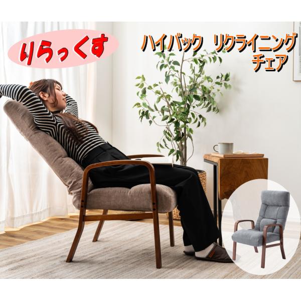 1人掛けソファー　安楽チェア 肘掛け高座椅子 肘付きリクライニングチェア 介護チェア　スキー脚　１人...