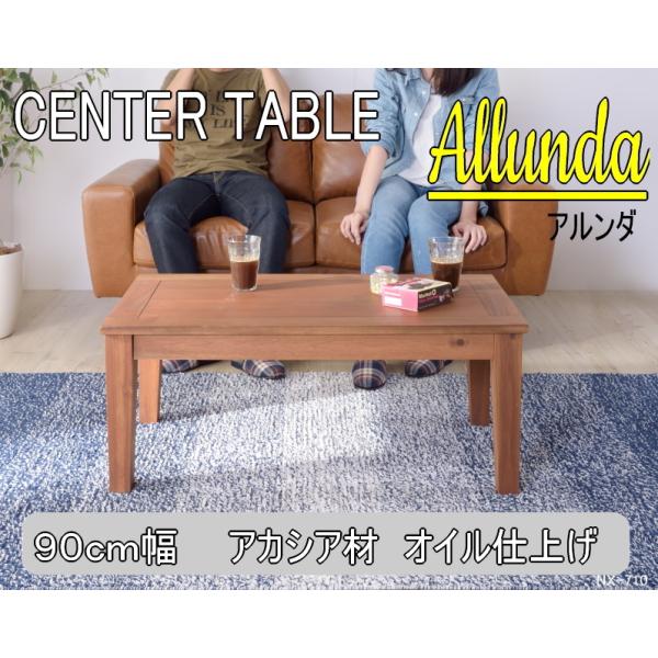センターテーブル　天然木　コーヒーテーブル　アカシア　　アルンダ　NX-701