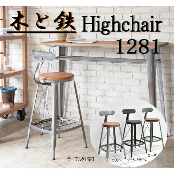 ハイチェアー　アイアンチェアー　カウンターチェアー　ダイニング 椅子 いす チェア ブルックリン 西...