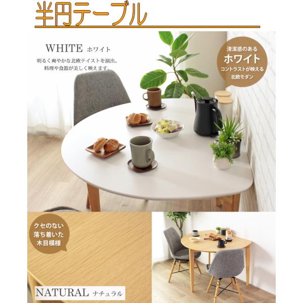 デスク　テーブル　ダイニング　パソコン　ＰＣ　ホワイト ナチュラル　半円　楕円　木製　シンプル　おし...