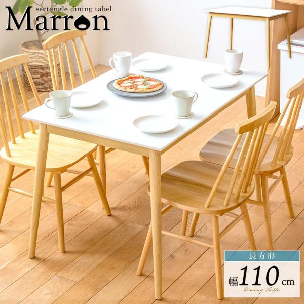 ダイニングテーブル 4人用 長方形 幅110cm おしゃれ 北欧 シンプル  木製 天然木 韓国イン...