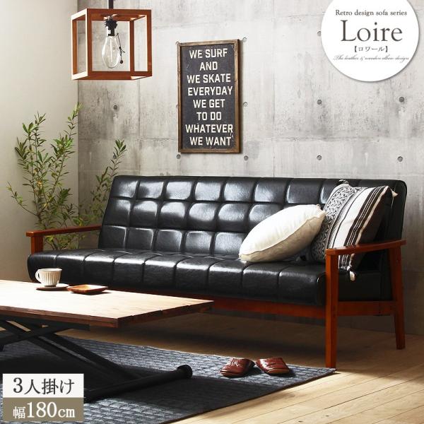 ソファー 3人掛け レザー ソファ 三人掛け  肘付き  幅180 ヴィンテージ 合皮 皮 北欧 ミ...