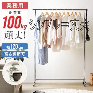 プロ仕様 耐荷重100kg 頑丈 伸縮 ハンガーラック 2段 キャスター付き