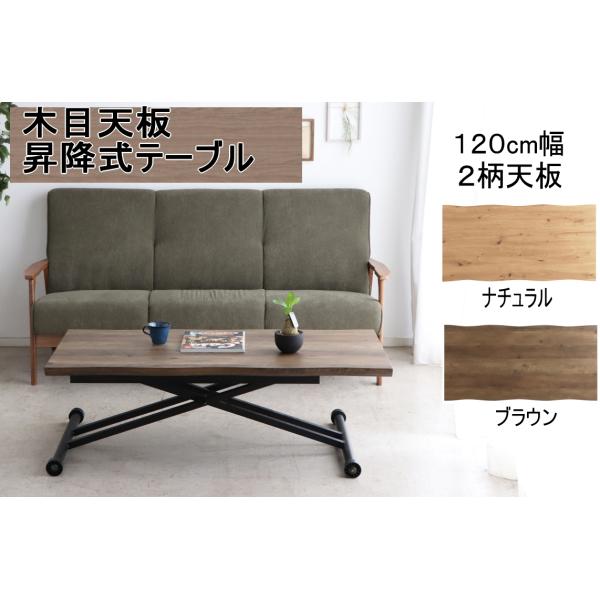 昇降テーブル リフティングテーブル  リビングテーブル  レバーを引き 昇降式 高さ調節  木製 テ...