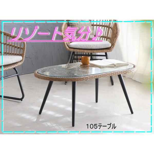 リゾート　リビングテーブル　１０５　リゾネア　