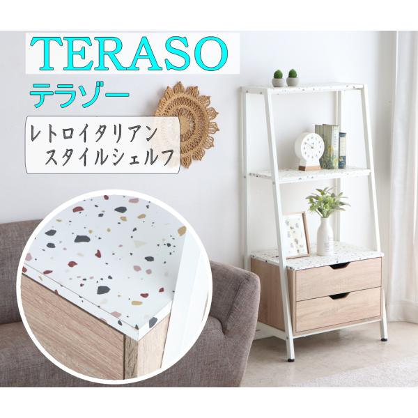 本棚 おしゃれ 収納棚 テラゾー柄　レトロ　イタリアン　幅59cm 3段　引き出し 韓国 石目調 テ...