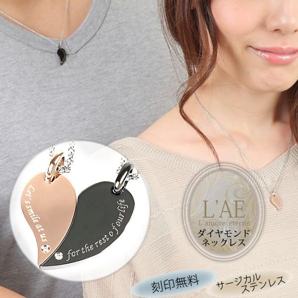 ペアネックレス ステンレス 刻印 合わせ ハート ダイヤモンド ネックレス ペア サージカルステンレ...