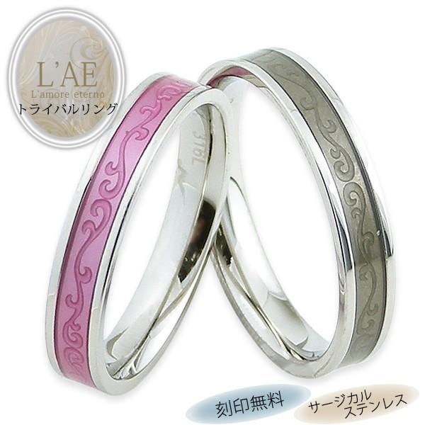 ペアリング 刻印無料 名入れ ステンレス トライバル ピンク グレー 誕生日 結婚指輪 ペア 安い ...