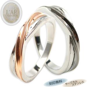 ペアリング 刻印無料 名入れ ステンレス ツイスト