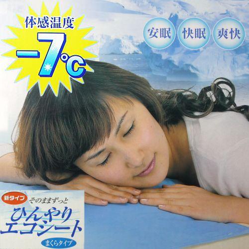 10枚セット！そのまま敷くだけ手間いらず♪ひんやりエコシート！枕タイプ！Lサイズ夜中ずっとひんやり感...