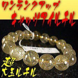 お金持ちになれる！？キャッツアイルチルクォーツ/天然石