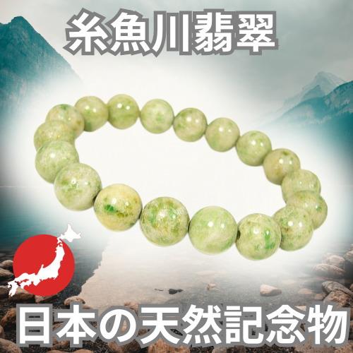 天然記念物に指定された日本の誇り、糸魚川翡翠 希少価値と美しさが輝く唯一無二の宝石　ブレスレット約1...