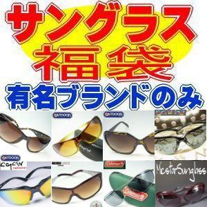 サングラス福袋2015/有名スポーツ＆アウトドアブランドが3本♪