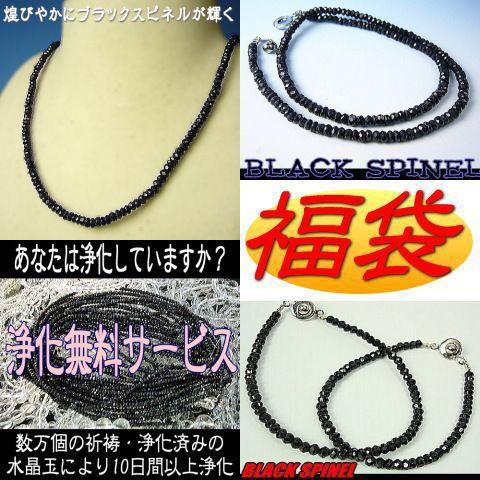 見える福袋2016/ブラックスピネル♪ネックレス＆ブレスレット2点セット