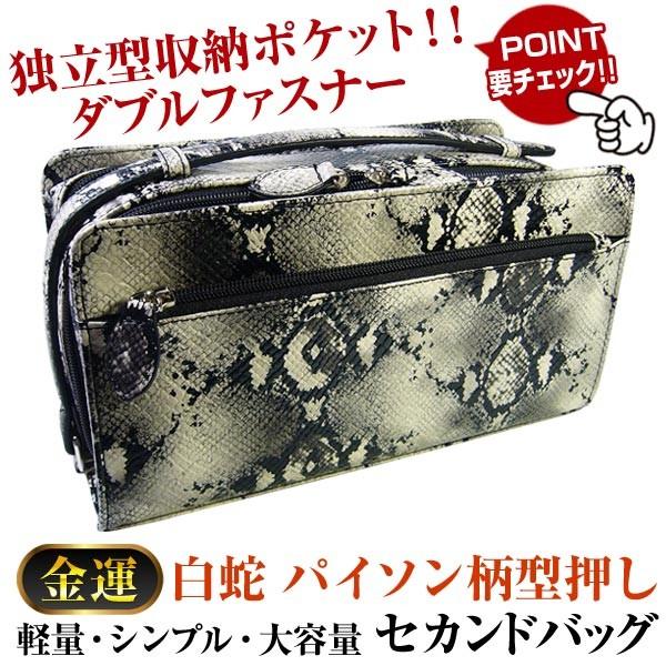 独立型収納ポケット ダブルファスナー！！セカンドバッグ/パイソン柄型押し/メンズ レディース バッグ...