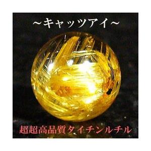 超高品質タイチンルチルクオーツ（キャッツアイ）/パワーストーン/ばら売り・1玉売り/8mm・1点もの