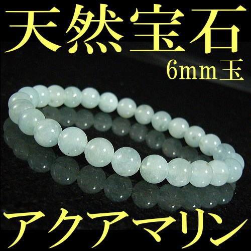 アクアマリン天然宝石ブレスレット◇上品な6mm玉◇フォーマルな装いに
