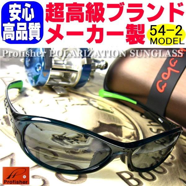 ★完売御礼★サングラス/偏光サングラス/Profisher/超高級ブランドＤＮＡメーカー製