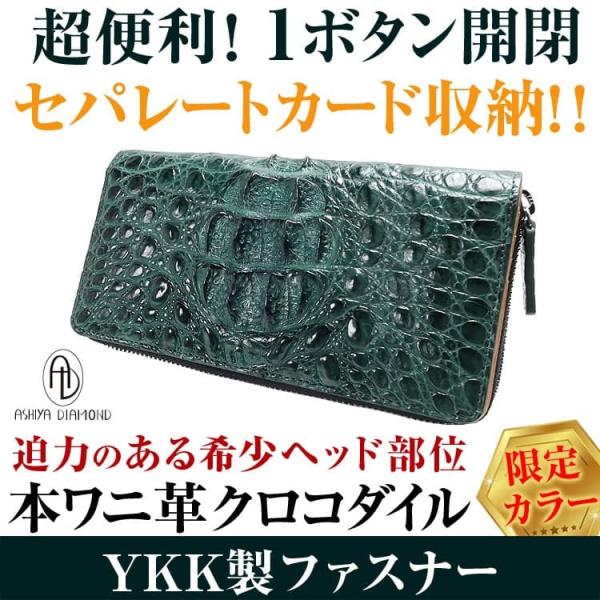 クロコダイル 財布 キプロスグリーン 35万円→82%OFF  1ボタン開閉 セパレートカード収納 ...