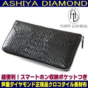 ★生産中止決定：大幅値上げ★33万円→80％OFF クロコダイル 長財布　スマートホン収納 ラウンドファスナー 希少テール部位 芦屋ダイヤモンド正規品  財布｜again